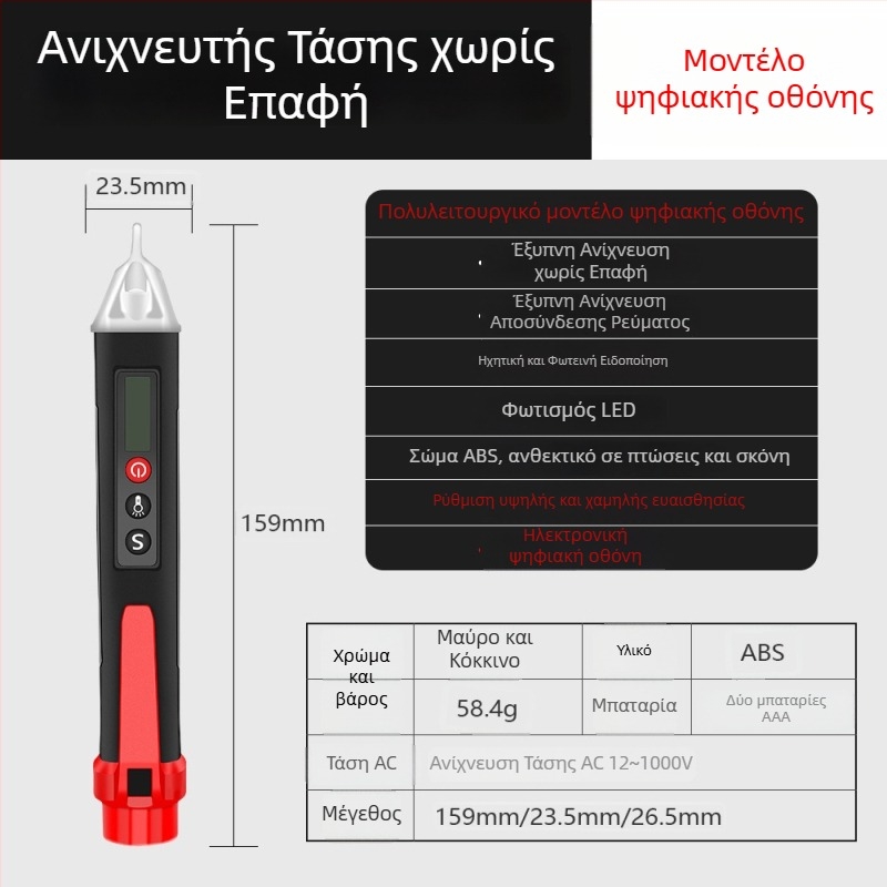 Πολυλειτουργικό στυλό ελέγχου τάσης με επαγωγή, υψηλή ακρίβεια στον εντοπισμό φάσης και ουδετέρου, έλεγχος ανοιχτών κυκλωμάτων, φωτεινός και ηχητικός συναγερμός