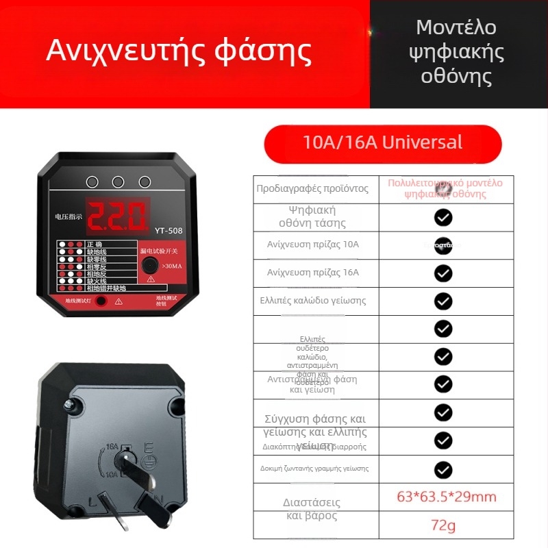 Πολυλειτουργικό στυλό ελέγχου τάσης με επαγωγή, υψηλή ακρίβεια στον εντοπισμό φάσης και ουδετέρου, έλεγχος ανοιχτών κυκλωμάτων, φωτεινός και ηχητικός συναγερμός