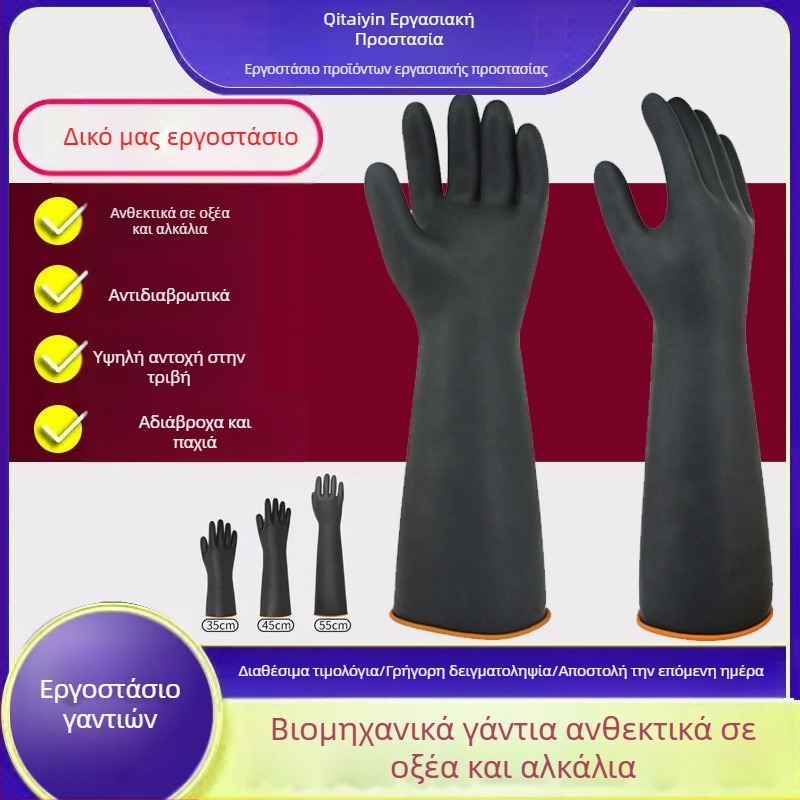 Μαύρα γάντια από καουτσούκ με διπλό πάχος και μακριά μανσέτα, ανθεκτικά σε οξέα και αλκάλια, προστατευτικά λατέξ γάντια