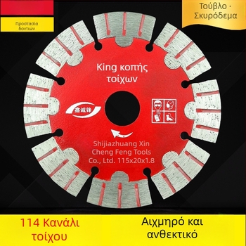 Λάμα κοπής σκυροδέματος για τοίχους και αυλακώσεις 125/156/160-165