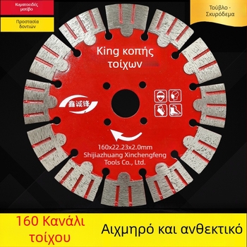 Λάμα κοπής σκυροδέματος για τοίχους και αυλακώσεις 125/156/160-165
