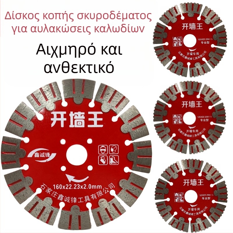 Λάμα κοπής σκυροδέματος για τοίχους και αυλακώσεις 125/156/160-165