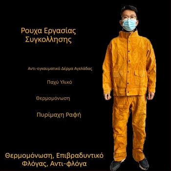 Κίτρινες φόρμες συγκόλλησης από δέρμα βοοειδών με μόνωση θερμότητας και προστασία από πιτσιλιές