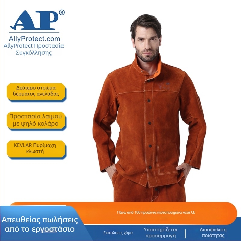 AP-7130 Πλήρες δερμάτινο προστατευτικό ένδυμα για συγκόλληση, δερμάτινο μπουφάν για συγκολλητές, προστασία κατά τόξου