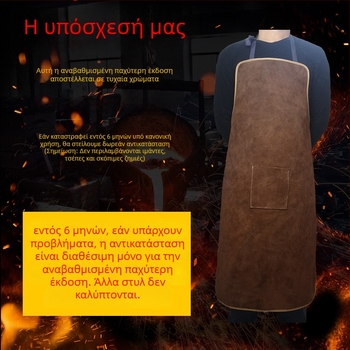 Ποδιά συγκόλλησης από δέρμα αγελάδας — προστασία από εγκαύματα και πιτσιλίσματα, φλογοανθεκτικό και ανθεκτικό σε υψηλές θερμοκρασίες