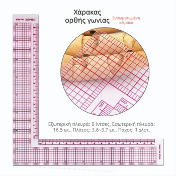 L-σχήματος μετρητής ρούχων με εσωτερική κλίμακα, ορθογώνιο και γωνιακές μετρήσεις; εσωτερικό 16 cm, εξωτερικό 8 in