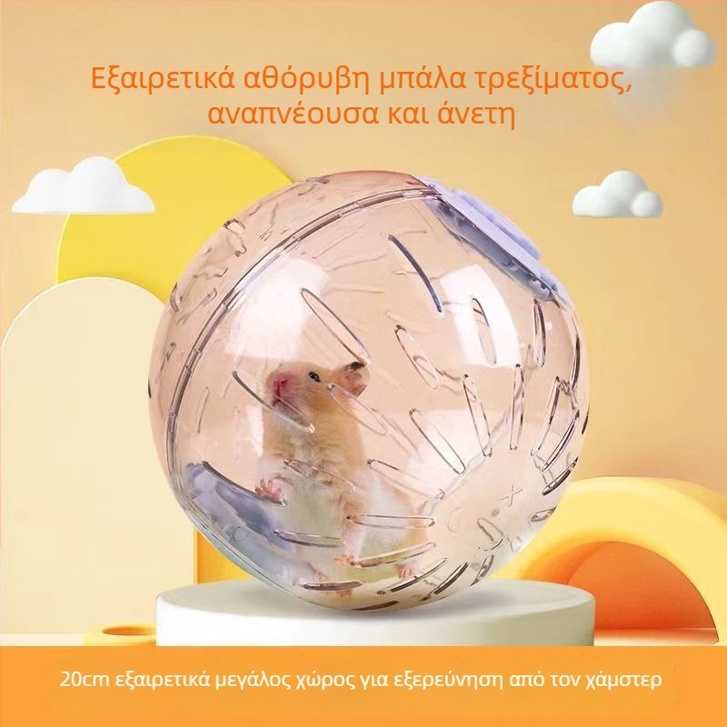 Μπάλα τρεξίματος για χάμστερ – ήσυχη μπάλα άσκησης, μεγάλη εξωτερική μπάλα για παιχνίδι