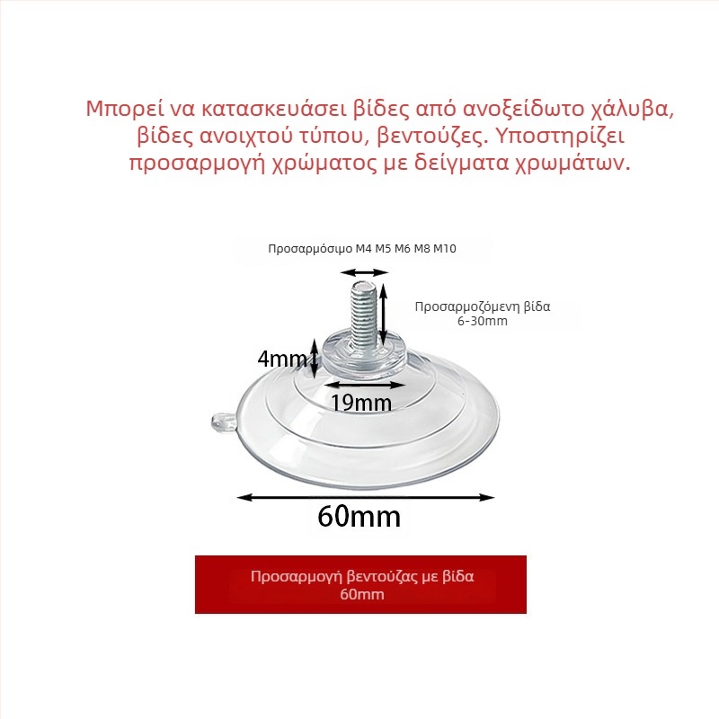 60mm βεντούζα με βίδες για ράφι μπάνιου, PVC, διαφανής