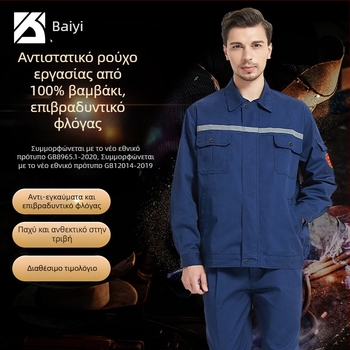 Bai Yi 100% βαμβακερή, διαχωριζόμενου τύπου φλογοανθεκτική αντιστατική εργατική ενδυμασία, παχιά και ανθεκτική στη φθορά, προστασία από εγκαύματα