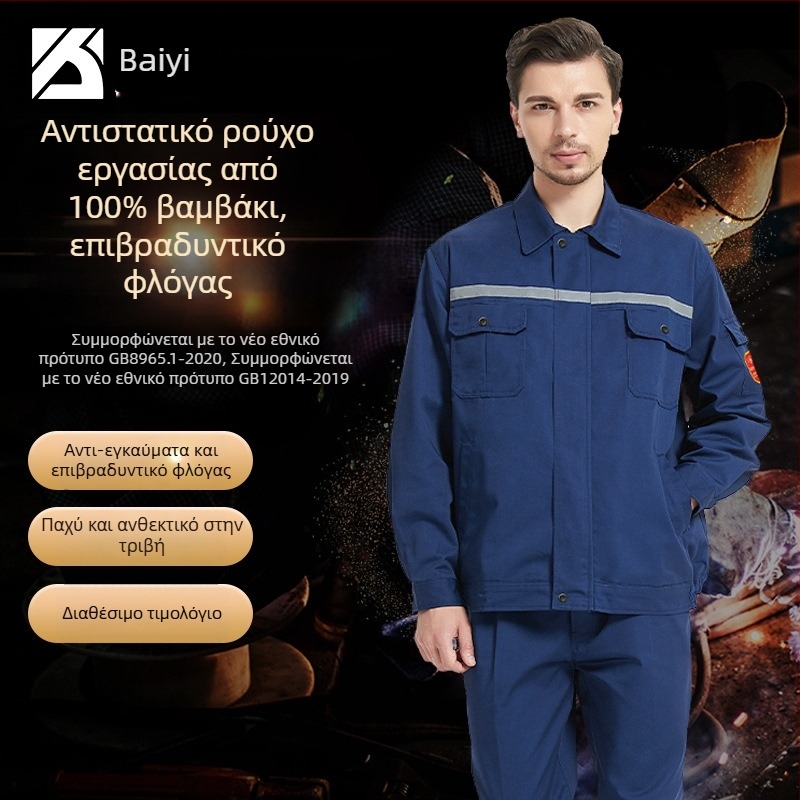 Bai Yi 100% βαμβακερή, διαχωριζόμενου τύπου φλογοανθεκτική αντιστατική εργατική ενδυμασία, παχιά και ανθεκτική στη φθορά, προστασία από εγκαύματα