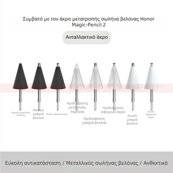 Ανταλλακτικά άκρα stylus για Honor Magic-Pencil2