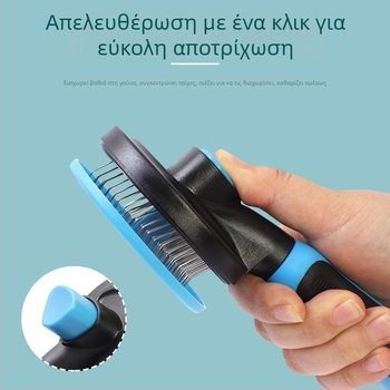 Βούρτσα με βελόνες για κατοικίδια από ανοξείδωτο ατσάλι, μασάζ, αποδέσμευση κόμπων, αυτοκαθαριζόμενη