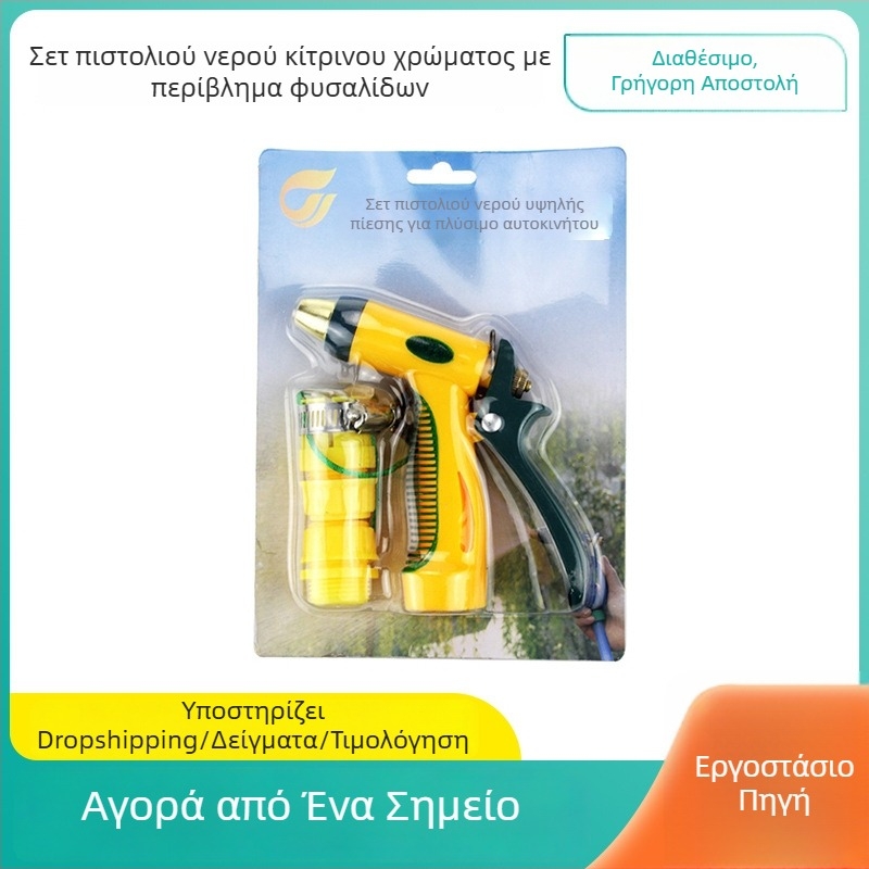 Κίτρινο σετ πιστόλι πλυσίματος αυτοκινήτου για οικιακή χρήση με διάφορες κεφαλές ψεκασμού