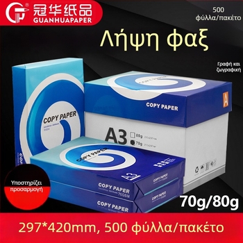Χαρτί Α3 για εκτύπωση, 70 g/m², διπλής όψης, αντιστατικό, λευκό χαρτί γραφείου για εκτυπωτές και φωτοτυπίες