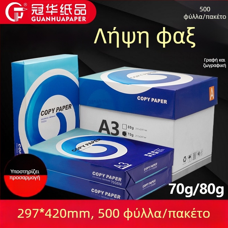 Χαρτί Α3 για εκτύπωση, 70 g/m², διπλής όψης, αντιστατικό, λευκό χαρτί γραφείου για εκτυπωτές και φωτοτυπίες