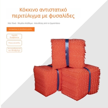 Κόκκινο αντιστατικό σακουλάκι φυσαλίδων με φιλμ φούσκας πάχους 3 χιλιοστά