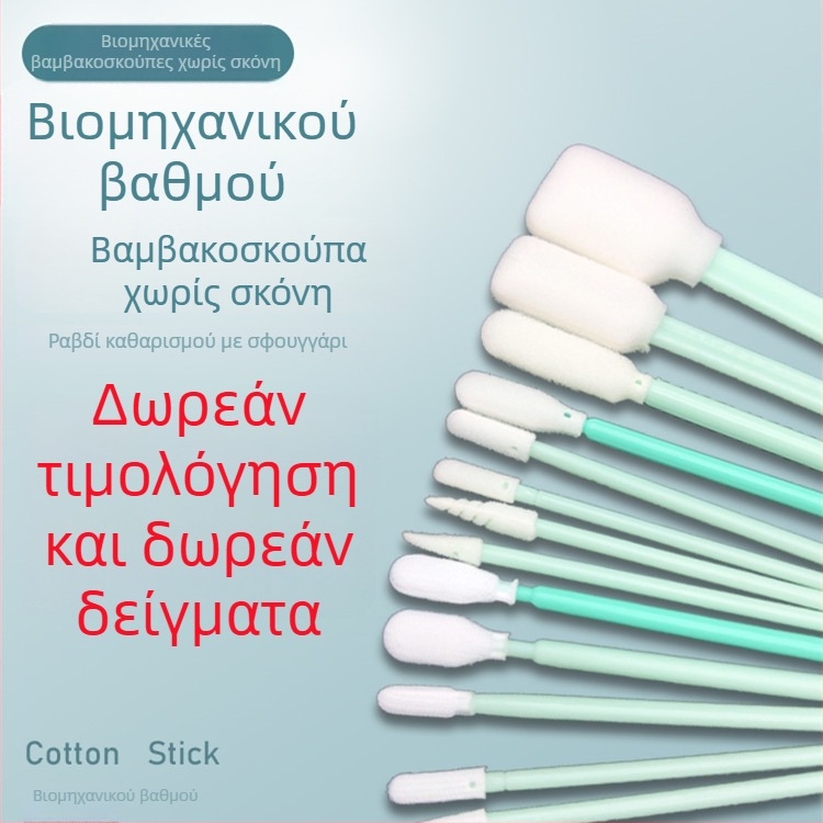 Μπατονέτες από βαμβάκι χωρίς σκόνη με κεφαλή σφουγγαριού για αντιστατικό καθάρισμα εκτυπωτών Inkjet και μεγάλου φορμά