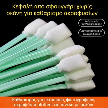 Πανάκια καθαρισμού χωρίς σκόνη για εκτυπωτές με μελάνι, ακροφύσια, βούρτσες με μελάνι, ραβδιά καθαρισμού από σφουγγάρι και φακοί λέιζερ