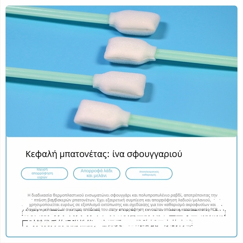 Πανάκια καθαρισμού χωρίς σκόνη για εκτυπωτές με μελάνι, ακροφύσια, βούρτσες με μελάνι, ραβδιά καθαρισμού από σφουγγάρι και φακοί λέιζερ