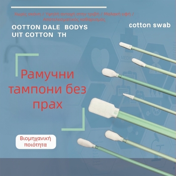 Μαντιλάκι βαμβακερό χωρίς σκόνη με κεφαλή σφουγγαριού για ακρίβεια οργάνων – εργαλείο καθαρισμού εκτυπωτών και τσιπ