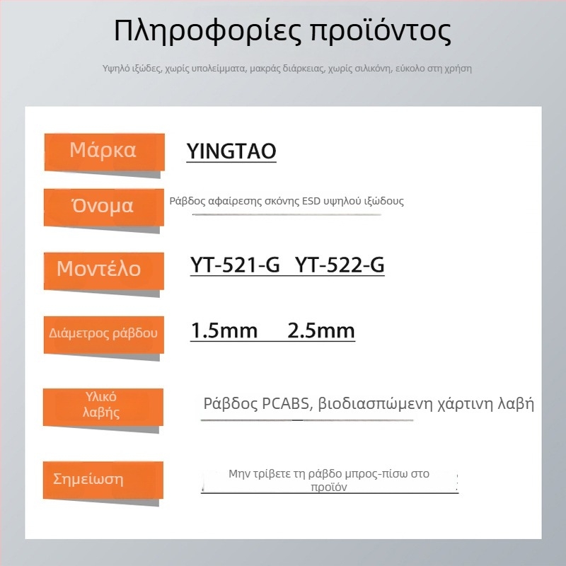 YT-522-G Υψηλής ιξωδότητας ESD κόλλα για τον καθαρισμό σκόνης COB μονάδων, αντιστατική, χωρίς κατάλοιπα