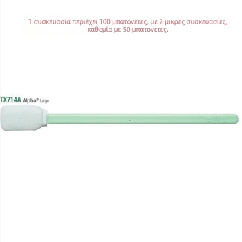 Texwipe TX714A χωρίς σκόνη καθαριστικό ραβδάκι για φαρμακευτική βιομηχανία