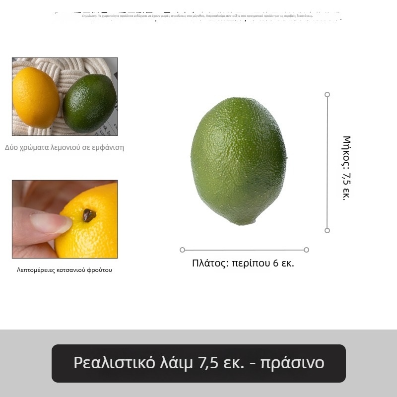 Μοντέλο φρούτου υψηλής πιστότητας από σκληρό αφρό – πράσινο-κίτρινο λεμόνι, αντικείμενο φωτογράφισης, διακοσμητικό βιτρίνας και ξενοδοχείου