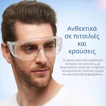 Γυαλιά προστασίας εργαστηρίου, αντίσταση σε σταγόνες, σκόνη, ομίχλη, άνεμο και άμμο