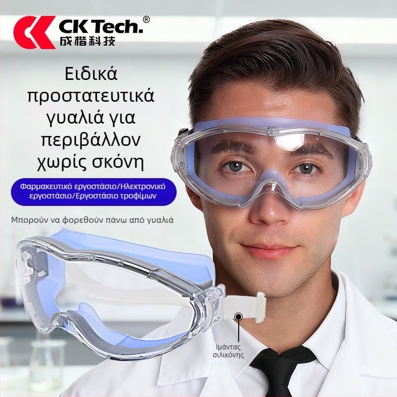 Γυαλιά προστασίας Chengkai Technology με ιμάντα σιλικόνης για καθαρά δωμάτια, βιομηχανίες τροφίμων και εργαστήρια, φακοί πολυκαρβονάτης, αντι-πιτσιλίσεις και αντι-ομίχλη