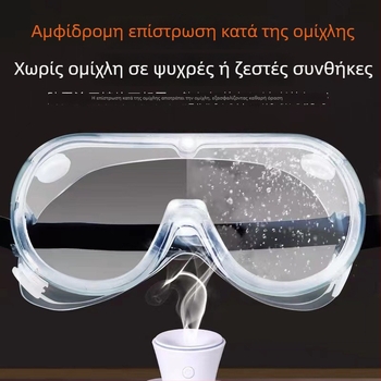 Γυαλιά προστασίας με αντιθαμβωτική προστασία, χημική αντίσταση, προστασία από αέρα, άμμο και σκόνη, ανθεκτικά σε κρούσεις και πιτσιλίσματα, ολοκληρωμένη προστασία, με πολυκαρβονικούς φακούς