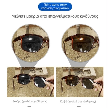 Γυαλιά προστασίας για συγκόλληση με αντιανακλαστικό φως και UV προστασία
