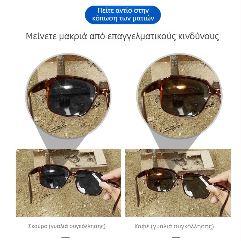 Γυαλιά προστασίας για συγκόλληση με αντιανακλαστικό φως και UV προστασία