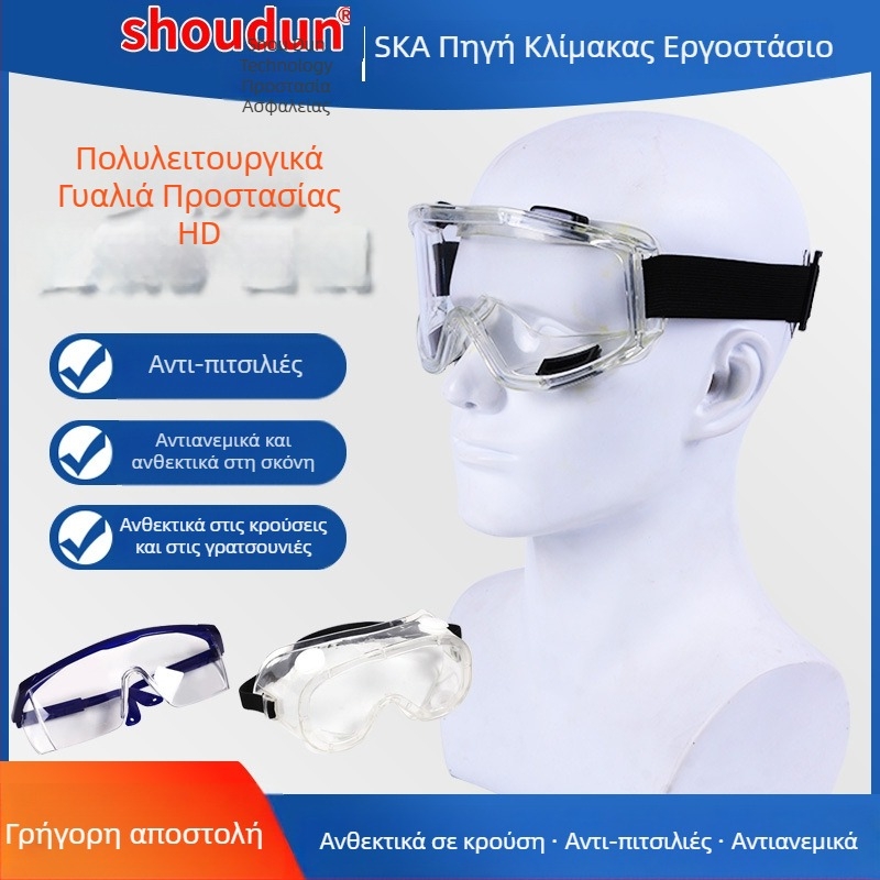 Γυαλιά προστασίας για εργοτάξιο — αντιθαμβωτικά, ανθεκτικά στη σκόνη και στον άνεμο, ανθεκτικά στις προσκρούσεις