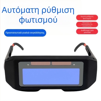 Γυαλιά συγκόλλησης με αυτόματη σκίαση και προσωπίδα για τόξο συγκόλλησης, UV προστασία