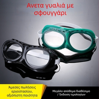 Αναπνεόμενα βιομηχανικά προστατευτικά γυαλιά, ανθεκτικά στη σκόνη, στον άνεμο και στα πιτσιλίσματα, πλήρως κλειστά