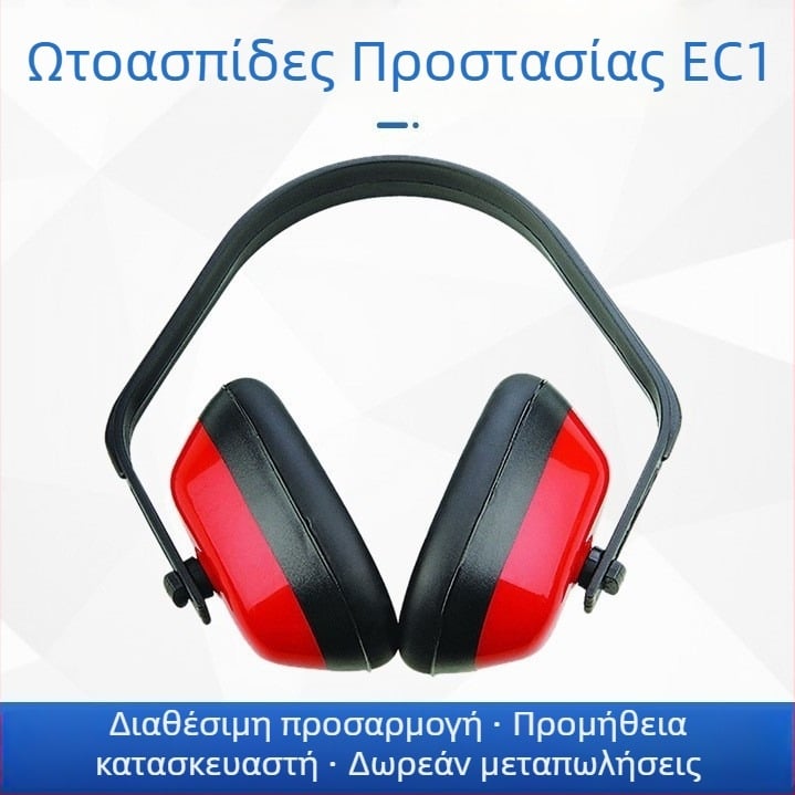 Ακουστικά προστασίας θορύβου βιομηχανικού επιπέδου, για χρήση πάνω από το κεφάλι