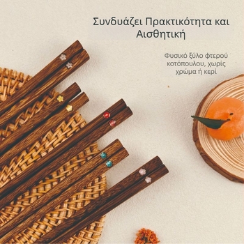 Ανώτερού επιπέδου κινεζικού στυλ ξύλινες chopsticks για οικιακή χρήση, χωρίς βαφή ή κερί, αντιολισθητικές, από μασίφ ξύλο, ένα ζευγάρι ανά άτομο, για ατομική χρήση