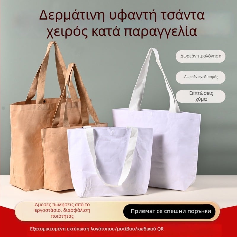 Τσάντα από Kraft χαρτί, πλεκτή, λαμιναρισμένη, αδιάβροχη με έγχρωμη εκτύπωση, PP συνθετικό πλεκτό ύφασμα
