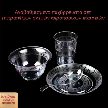 Μονόχρηστο τετραμελές σετ σερβιρίσματος με διαφανή μπολ, πιάτα, κύπελλα και κουτάλια, ατομικά συσκευασμένο, κατάλληλο για τρόφιμα.