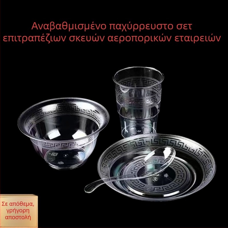 Μονόχρηστο τετραμελές σετ σερβιρίσματος με διαφανή μπολ, πιάτα, κύπελλα και κουτάλια, ατομικά συσκευασμένο, κατάλληλο για τρόφιμα.