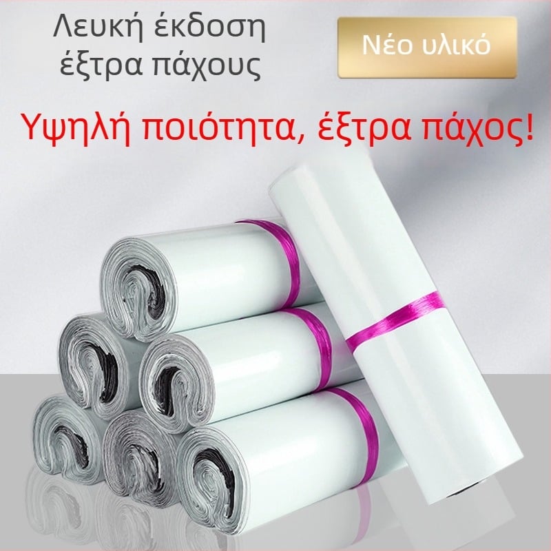 Λευκή ενισχυμένη σακούλα ταχυμεταφορών από πολυαιθυλένιο με αυτοκόλλητο κλείσιμο, για εξωτερική συσκευασία