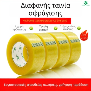 Bomeipack Διαφανής Ταινία Συσκευασίας, Πάχος 50µm, Φιλμ BOPP, Ταινία Σφράγισης για Logistics και Γραφείο, Πλάτος 4.5–6 cm, Μήκος 60–200 m, Διαφανές Λευκό ή Διαφανές Κίτρινο