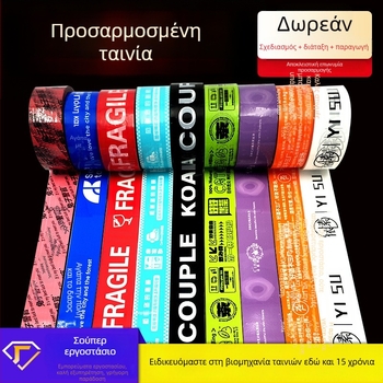 Διαφανής ταινία συσκευασίας με προσαρμοσμένο λογότυπο, έγχρωμη εκτύπωση και κωδικό QR
