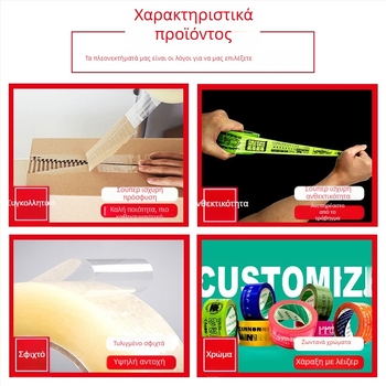 Διαφανής ταινία συσκευασίας με προσαρμοσμένο λογότυπο, έγχρωμη εκτύπωση και κωδικό QR