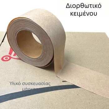 Ταινία kraft χαρτιού υγρής ενεργοποίησης, υψηλής ιξωδίας, ενεργοποιούμενη με νερό, για κορνίζες, κινεζική ζωγραφική και υδατοχρώματα, εγγράψιμη