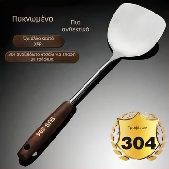 Σετ μαγειρικών εργαλείων από ανοξείδωτο ατσάλι με μακριά ξύλινα χερούλια: σπάτουλα, κουτάλι σούπας, μεγάλη κουτάλα με τρύπες, σπάτουλα τηγανίσματος