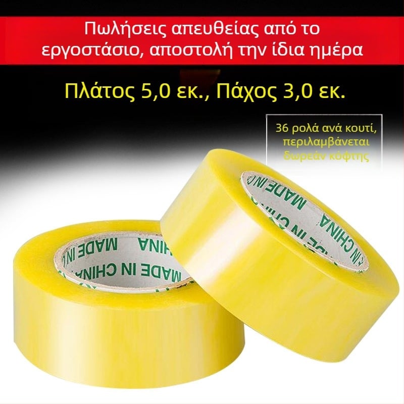 Διαφανής ταινία συσκευασίας, πλάτος 5 εκ, πάχος 3 εκ, μεγάλος κύλινδρος για αποστολές