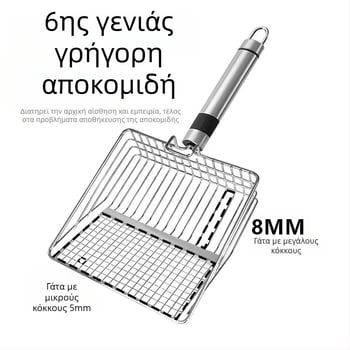Κουτάλι για άμμο γάτας με βεντονίτη