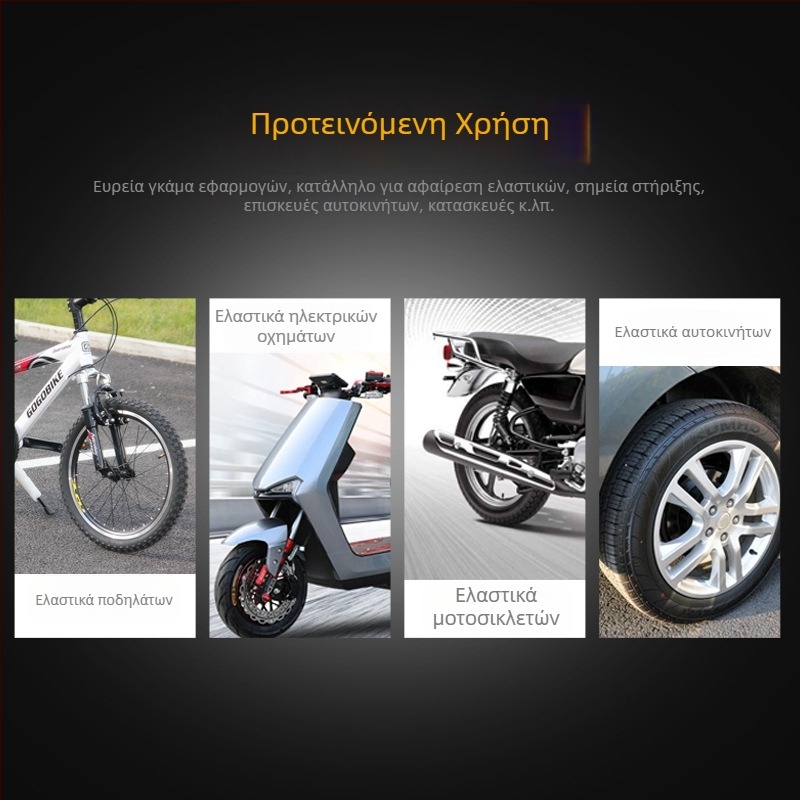 Εργαλείο επισκευής ελαστικών για ποδήλατο, τρίκυκλο, ηλεκτρικό σκούτερ, μοτοσικλέτα και αυτοκίνητο
