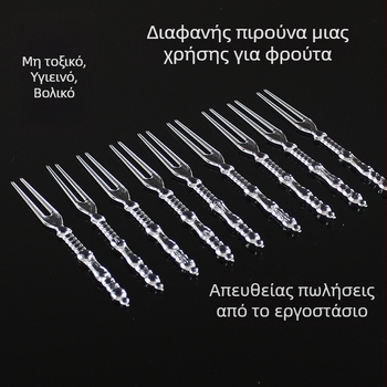 Διαφανικό πλαστικό πιρουνάκι φρούτων, μιας χρήσης, υλικό PS, με δύο δόντια